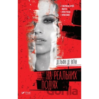 Na realʹnykh podiyakh - Delphine de Vigan