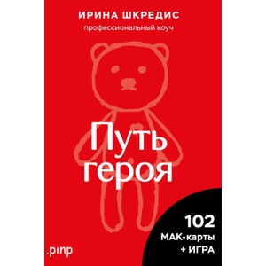 Метафорические ассоциативные карты "Путь героя (2024)