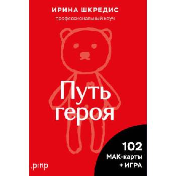 Image 1 of Метафорические ассоциативные карты "Путь героя" | Ирина Шкредис