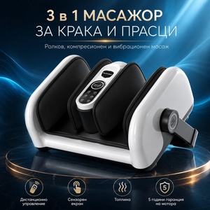 Techniker FM 19-Maсажор за крака 3 в 1 с ролков, компресионен и вибрационен масаж - Дистанционно управление, Сензорен екран, 5 години гаранция на мотора, Бял