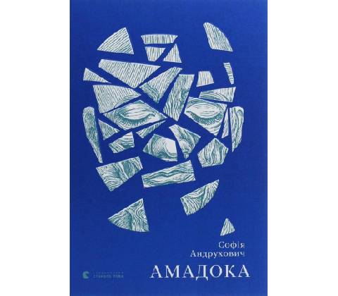 Amadoka: Roman