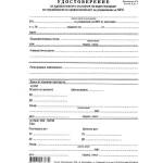  Медицинско за шофьор А5 вестник