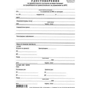  Медицинско за шофьор А5 вестник
