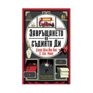 Завръщането на съдията Ди (2024)