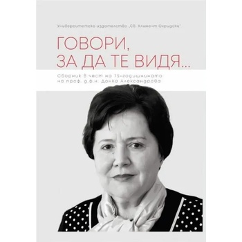 Image 1 of Говори, за да те видя