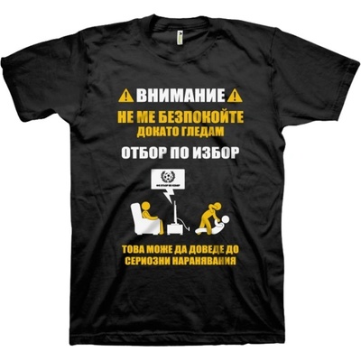 Gorilla. bg Не ме безпокойте докато гледам. . . (отбор по твой избор) l