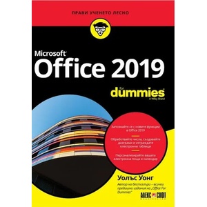 Microsoft Office 2019 for Dummies (2018)