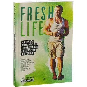 Fresh life28. Как начать новую жизнь в понедельник и не бросить во вторник