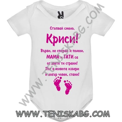 ROLY Боди - Стъпвай смело