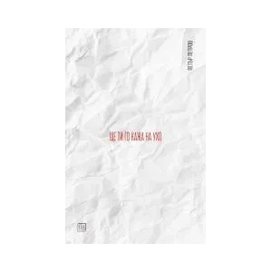 Ще ти го кажа на ухо (2019)