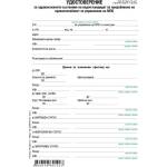  Медицинско свидетелство водач МПС, 100 л (112108003-1-52-08-ОФ)