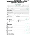  Медицинско свидетелство водач МПС, 100 л (112108003-1-52-08-ОФ)