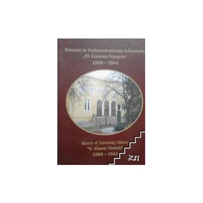 История на Университетската библиотека "Св. Климент Охридски" 1888-1944 г