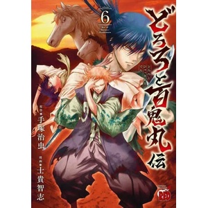 Legend of Dororo and Hyakkimaru Vol. 6 (ISBN: 9781638588474)