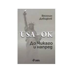 USA - OK! До Чикаго и напред (2009)