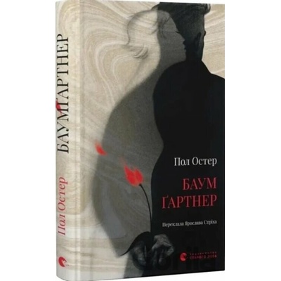 Baumgartner - Paul Auster