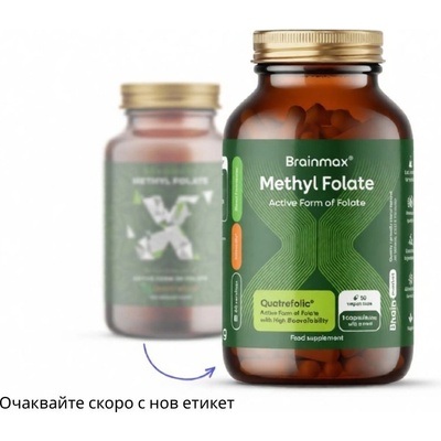 BrainMax Methyl Folate, Фолиева киселина в активна форма, 400 мкг, 100 растителни капсули