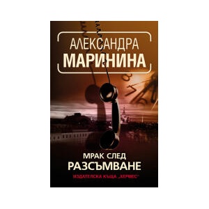 Мрак след разсъмване (2025)