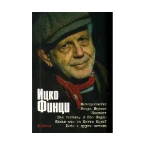 Четива (ISBN: 9789543202713)