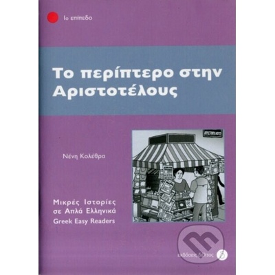 To Periptero Stin Aristotelous (Greek Easy Readers - Stage 1)