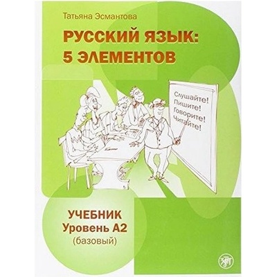 5 elementov. Uchebnik (A2) + MP3-CD - Esmantova, Tatiana