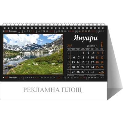 Календар пирамида ПК България 2025