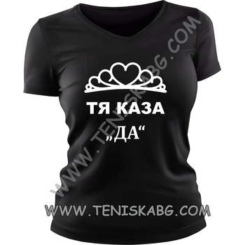 Image 1 of Fruit of the Loom Тениска - Тя каза ДА