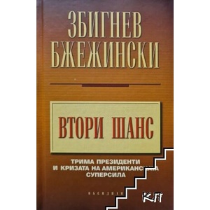 Втори шанс (ISBN: 9789547691599)