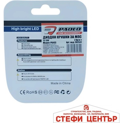 Paolo Диодни крушки за МПС pg403 - 12v (282532)