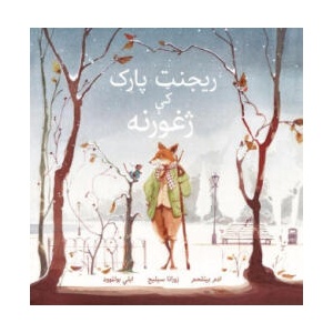 Rescue in Regent's Park: Pashto Language Edition | Zuzanna Celej, The Shamsi Collective (ISBN: 9780992972486)