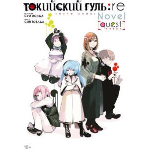 Токийский гуль: re. Квест | Суи Исида (2023)