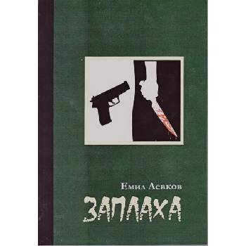 Image 1 of Заплаха