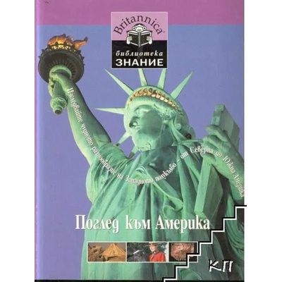 Библиотека "Знание" - Britanica. Книга 14: Поглед към Америка