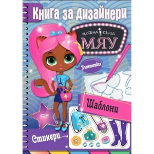 МЯУ книга за дизайнери. Пътешествия (2021)