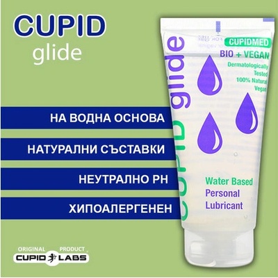 Лубрикант Cupid Glide Bio Vegan 50ml