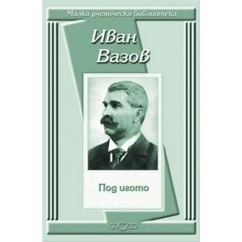 Image 1 of Под игото