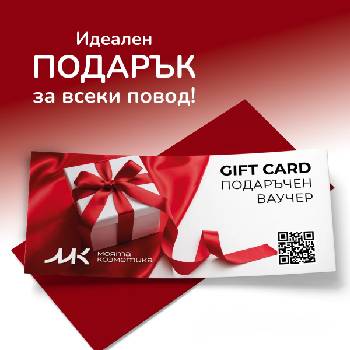 MoiataKozmetika Подаръчен ваучер от Моята Козметика - картичка