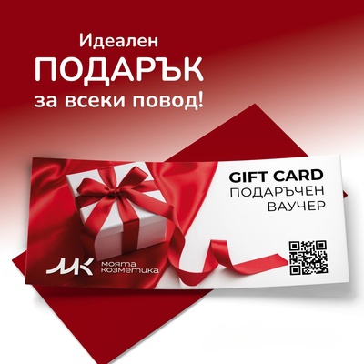 MoiataKozmetika Подаръчен ваучер от Моята Козметика - картичка
