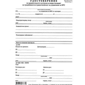 Медицинско за шофьор А5 вестник