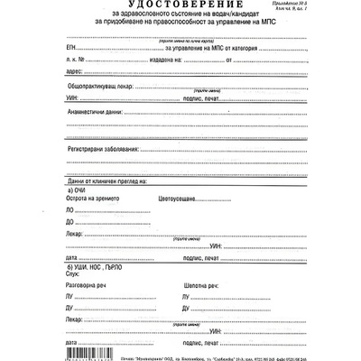 Медицинско за шофьор А5 вестник