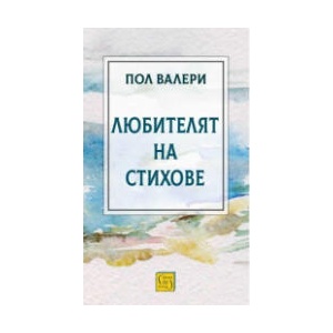 Любителят на стихове (2025)