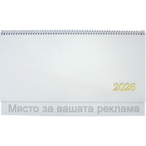  Календар настолен ПК КН1 бяла корица 2026