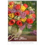 Календар стенен БГ Календар 13 л. Art with flowers 2026
