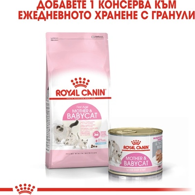 Котешка храна royal canin mother & babycat - 0.195кг