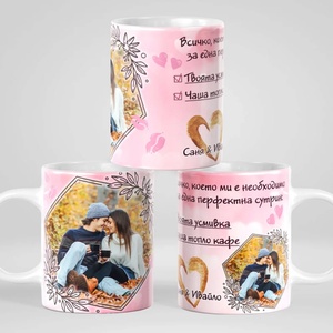 Art gift Чаша за влюбени със снимки и имена