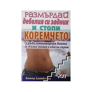Размърдай дебелия си задник и стопи коремчето (2008)