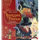 Коледна песен