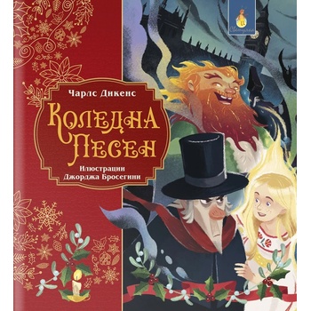 Коледна песен