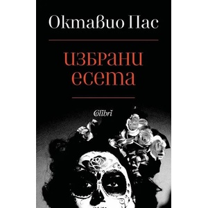 Избрани есета (ISBN: 9786190211563)