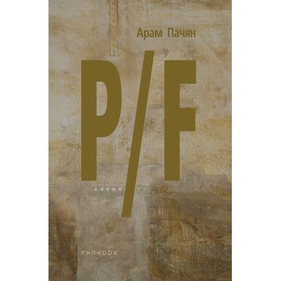 P/F